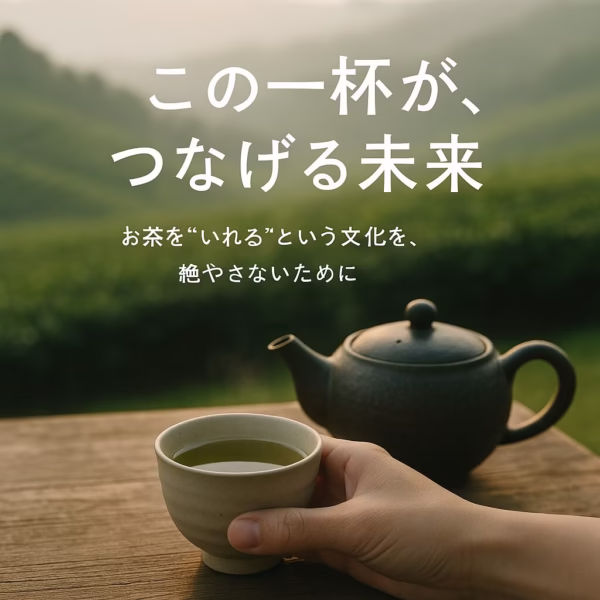 まとめ記事　日本茶業界の「厳しい現状」、そして「将来への挑戦」