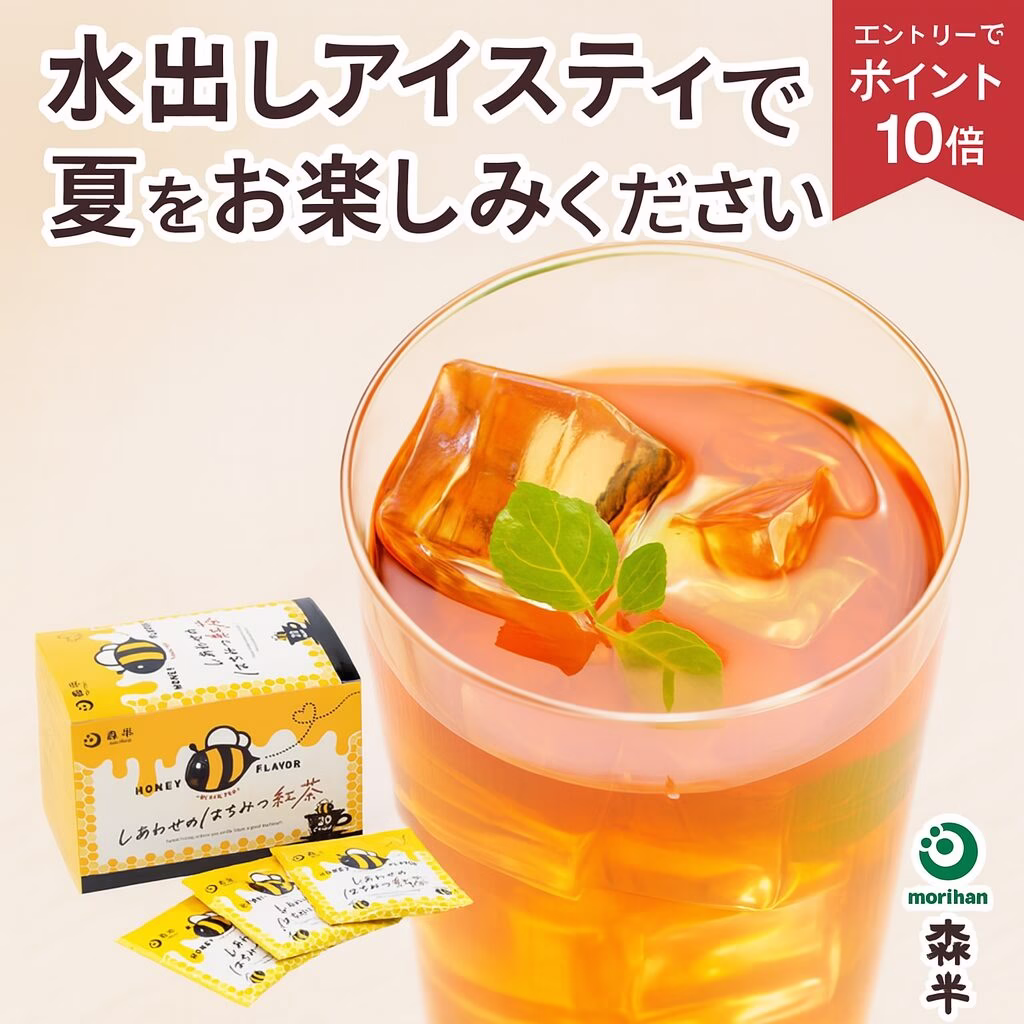 森半のしあわせのハチミツ紅茶がアイスティーとして映った画像