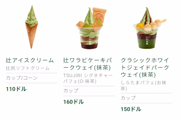 台湾に出店している辻利の現地のメニュー表。ソフトクリームやパフェが日本円で800円程度の価格で提供されています。