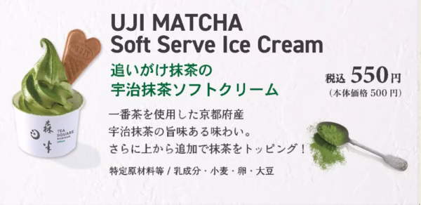 森半 宇治抹茶ソフトクリーム