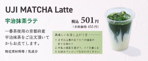 森半 tea square 梅田で販売されている宇治抹茶ラテの広告です