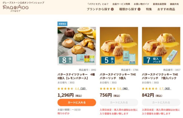 グレープストーン社の公式オンラインショップの、Butter State'sのページで、既に取扱停止となっている品目以外にも在庫が「残りわずか」となっている商品が目立つ。