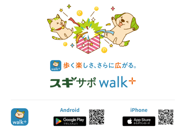 スギ薬局が無料配布しているスギサポ walk+ の紹介画像